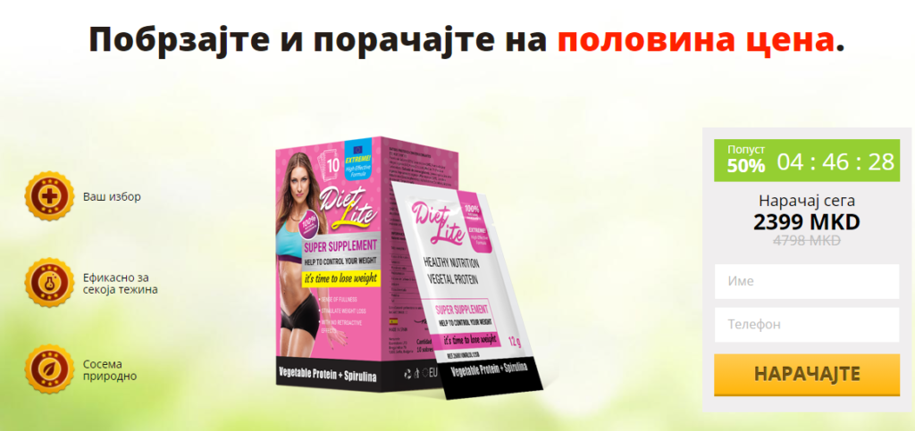 Diet Lite прав