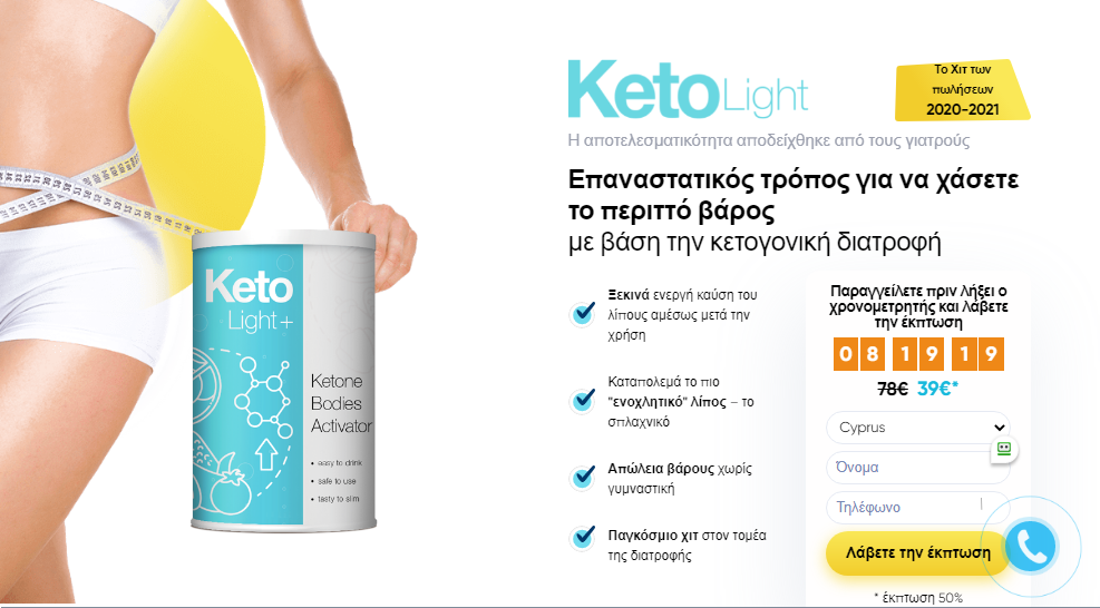 Keto Light + Σκόνη