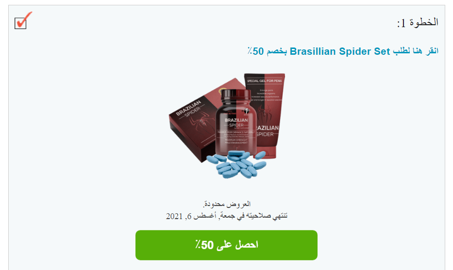 Brasillian Spider Set السعر