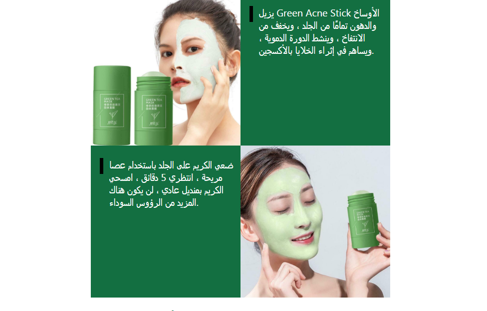 Green Acne Mask مكونات