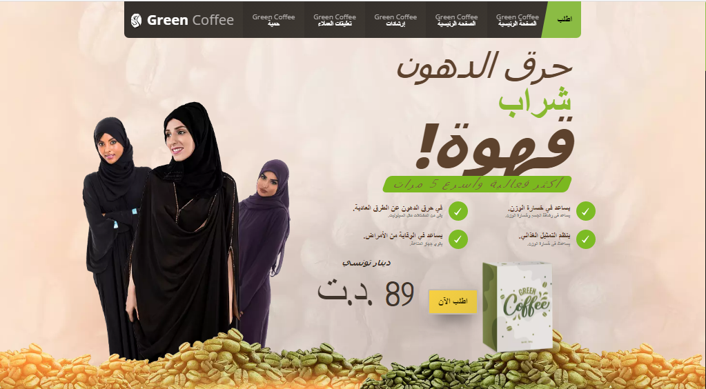 Green Coffee السعر
