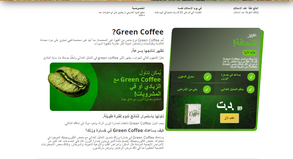 Green Coffee مسحوق
