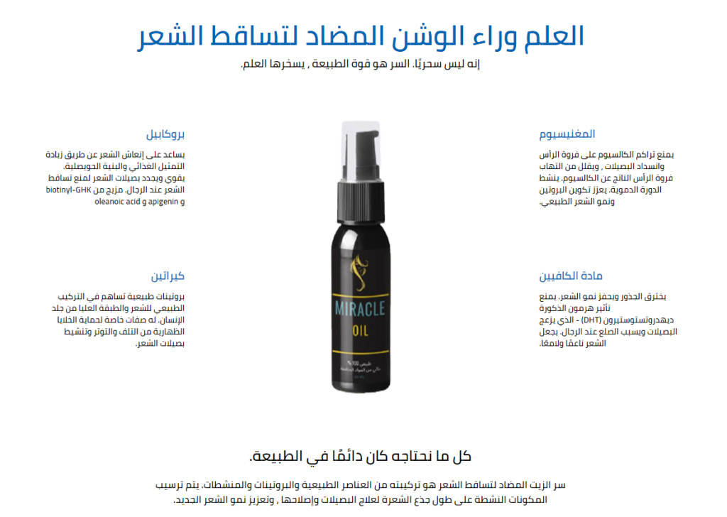 Miracle Oil مكونات
