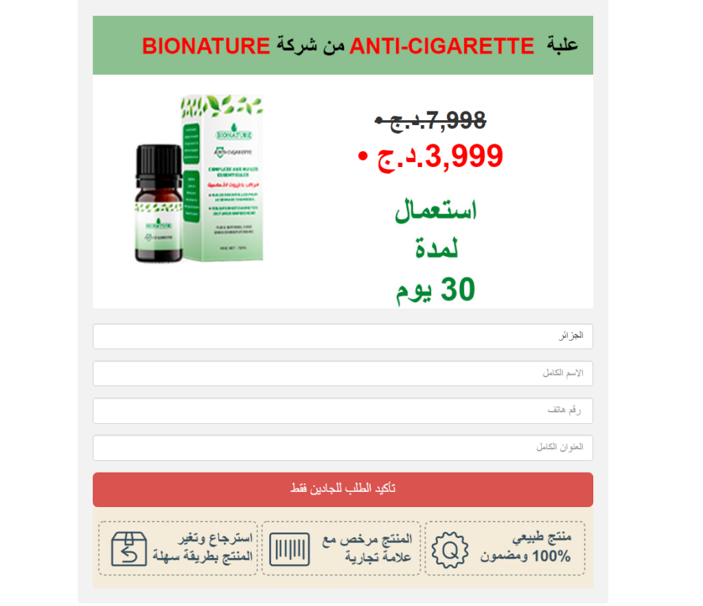 Bionature Anti cigarette السعر