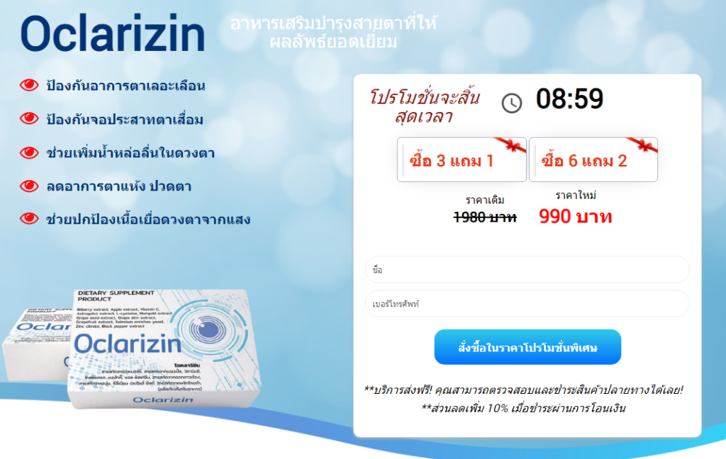 Oclarizin ราคา