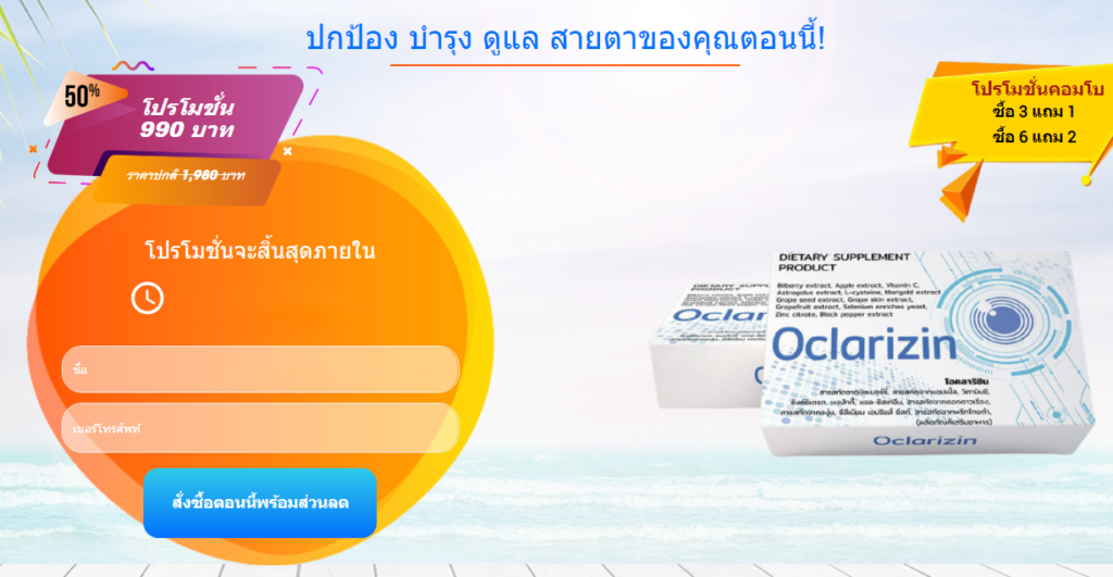 Oclarizin แคปซูล