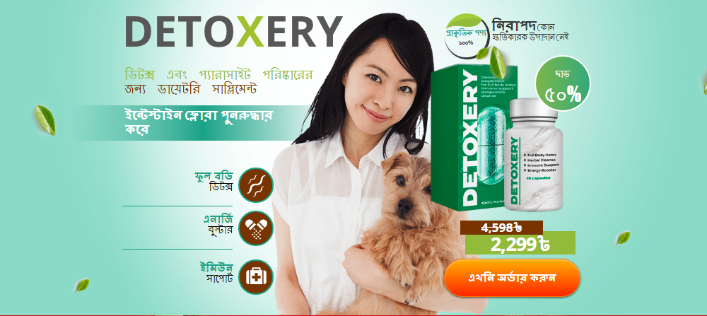 Detoxery পর্যালোচনা
