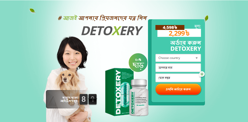 Detoxery দাম