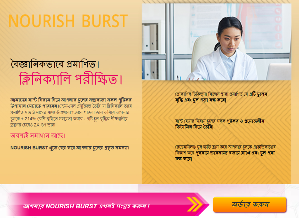 Nourish Burst রিভিউ