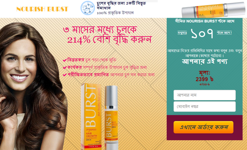 Nourish Burst সিরাম