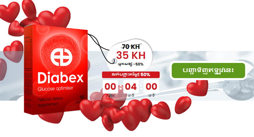 Diabex Cambodia
