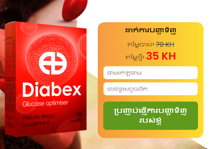 Diabex Cambodia
