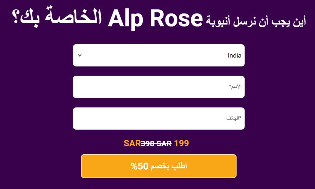 Alp rose السعر