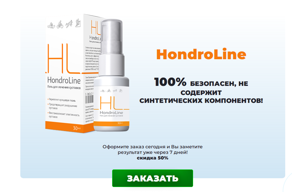 HondroLine Ингредиенты