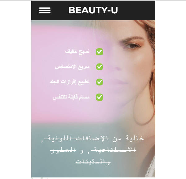 Beauty-U مكونات