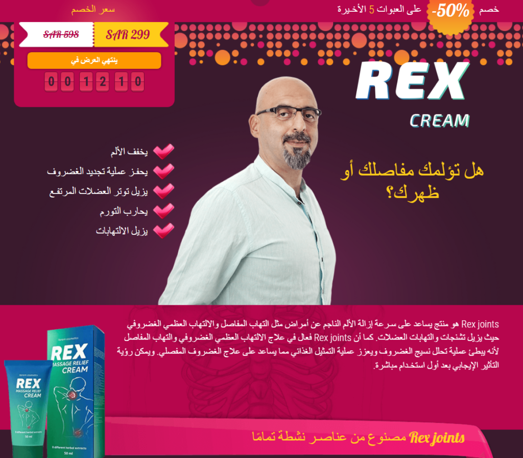 Rex Massage Relief Cream السعر
