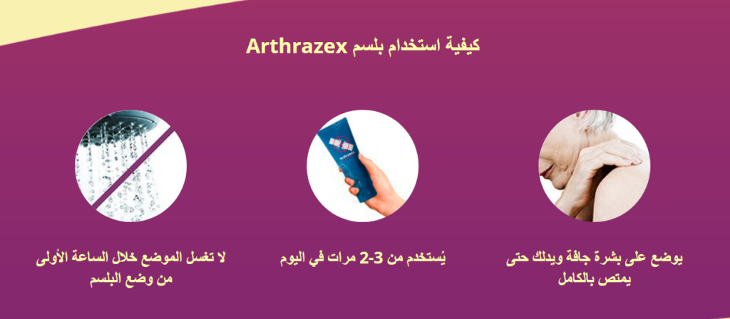 Arthrazex مكونات