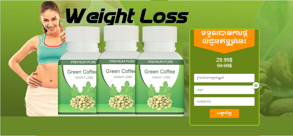 Green Coffee pills ពិនិត្យ