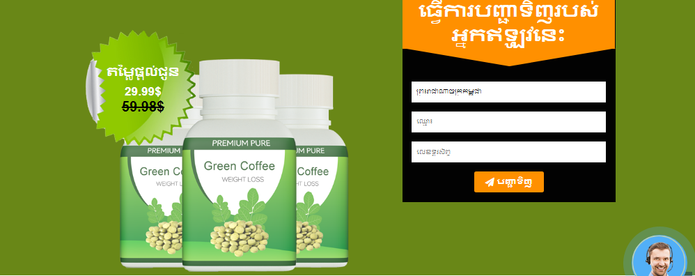 Green Coffee pills តម្លៃ