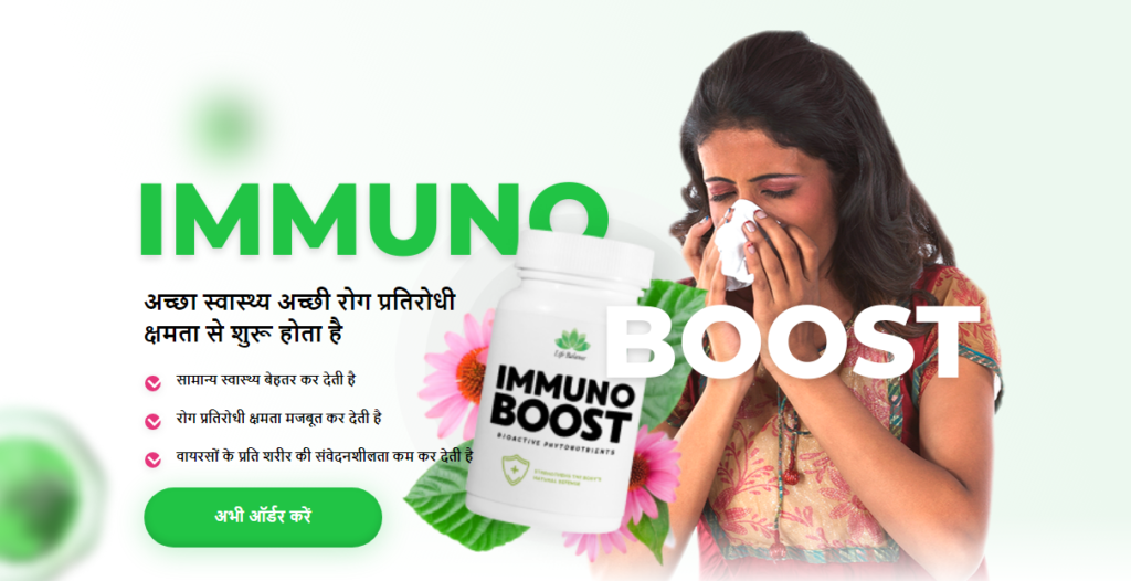 Immuno Boost कीमत