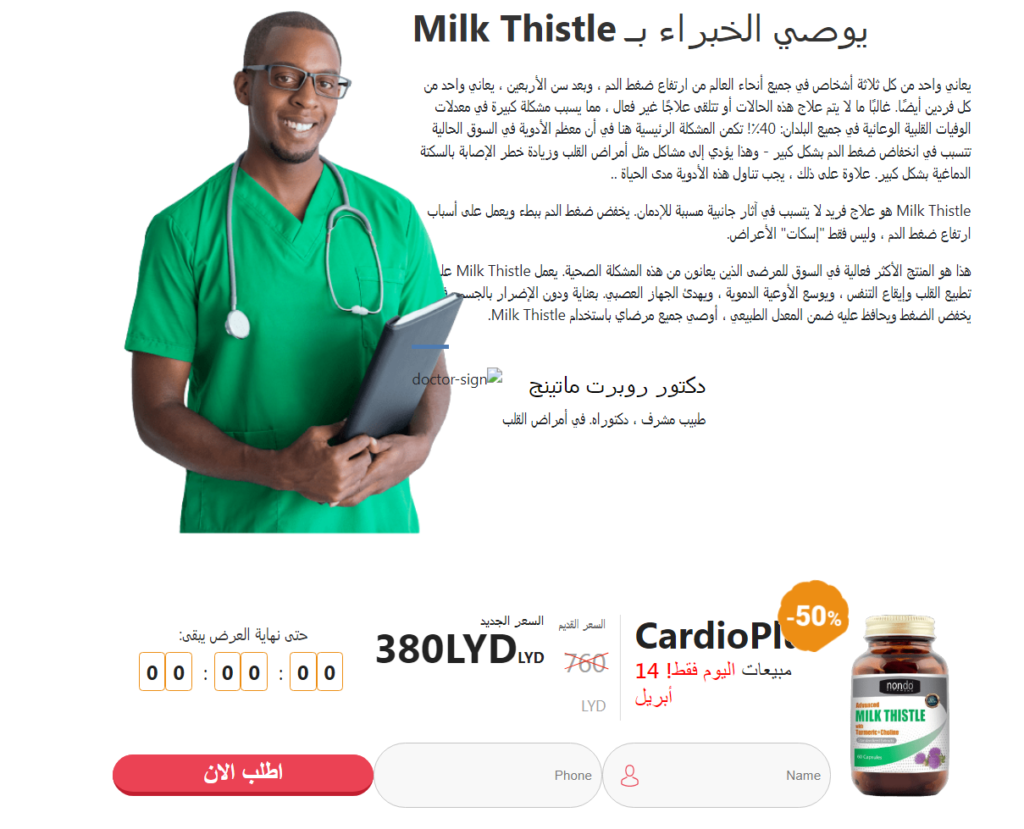 Milk Thistle الاستعراضات