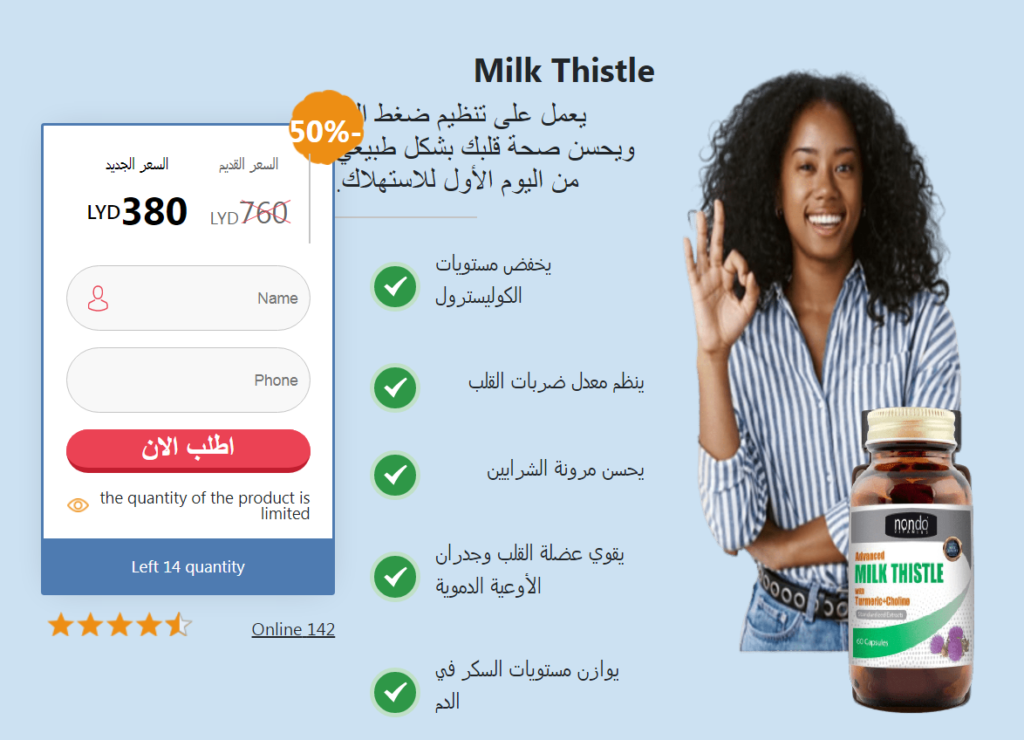 Milk Thistle كبسولة