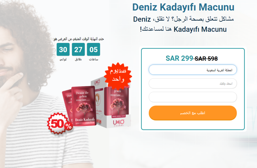 Ukko Pharma Deniz Kadayıfı Macunu المراجعات