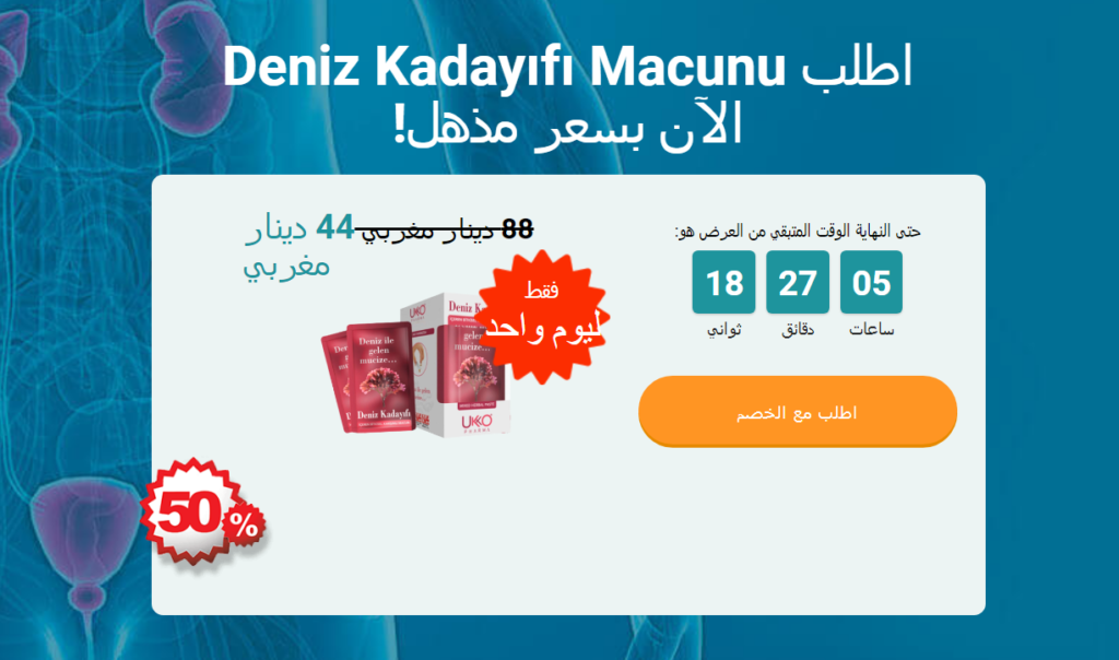 Ukko Pharma Deniz Kadayıfı Macunu مكونات