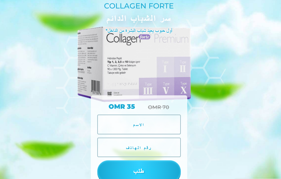 Collagen Forte الاستعراضات