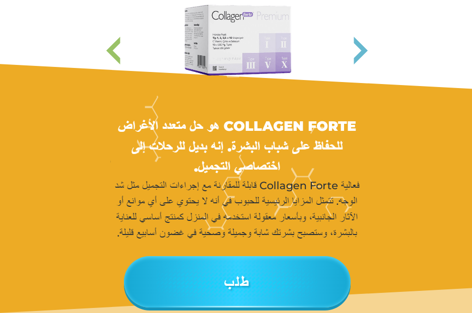 Collagen Forte مكونات