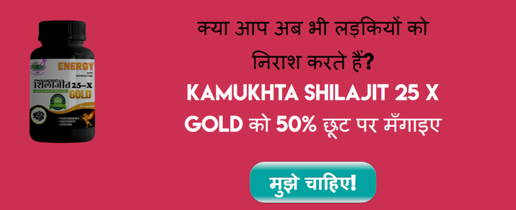 Kamukhta Shilajit Gold india
