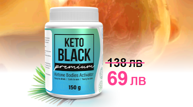 Keto black Съставки