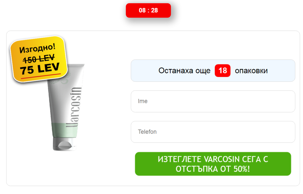 Varcosin Отзиви