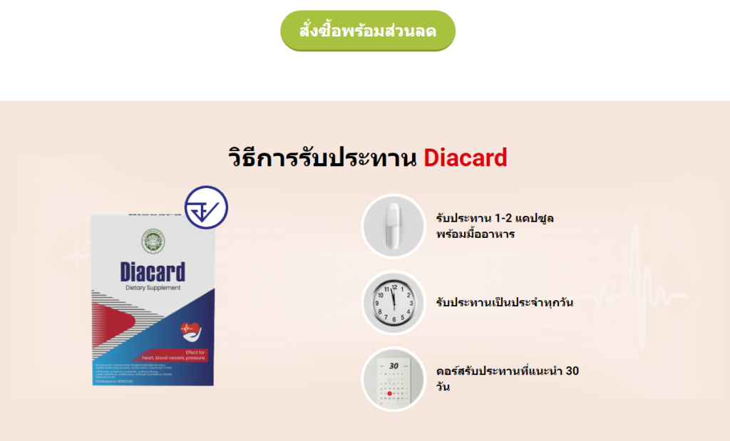 Diacard ความคิดเห็น