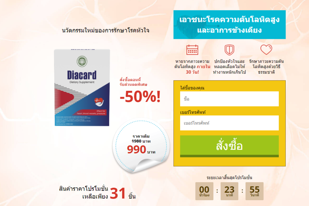 Diacard ราคา