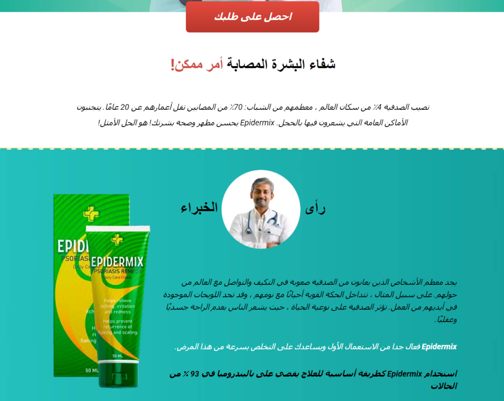 Epidermix مكونات