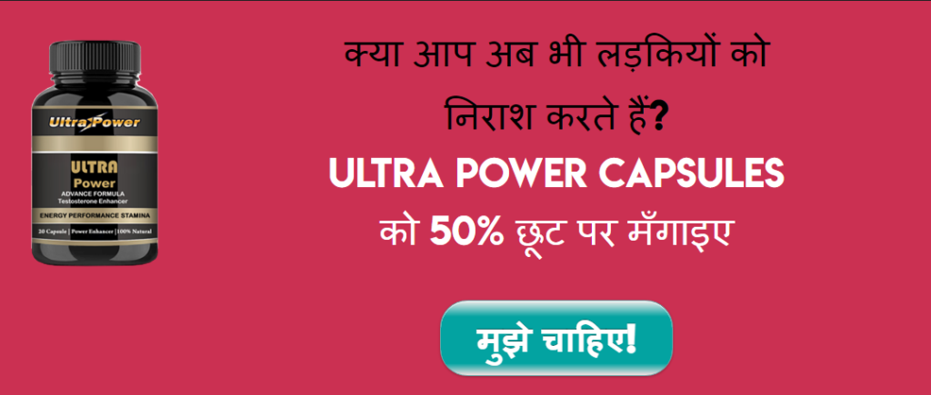 Ultra Power Capsules India

