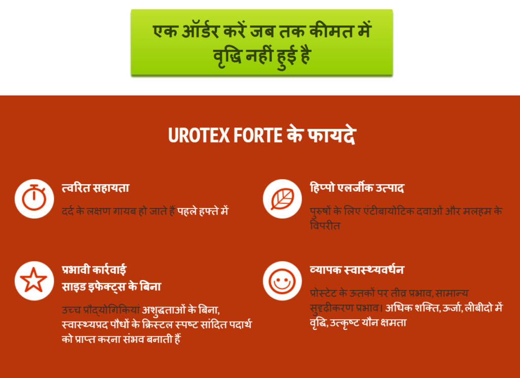 Urotex Forte
