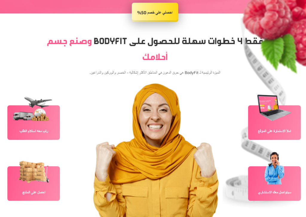 Bodyfit مكونات