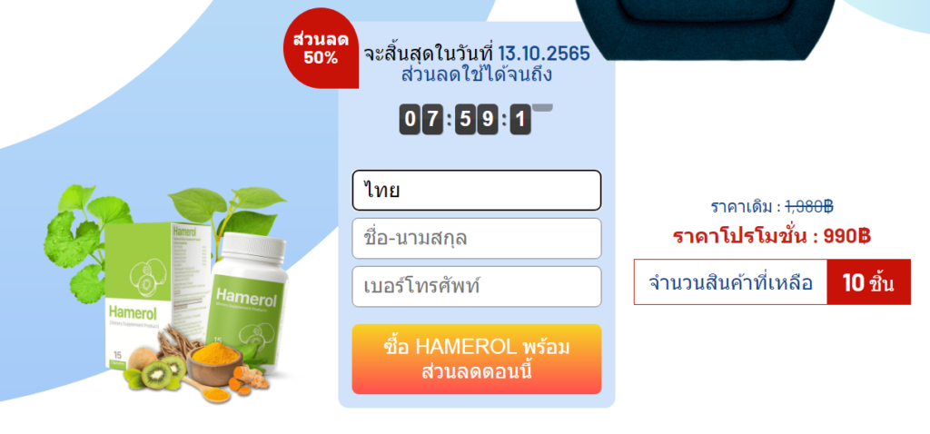 Hamerol วัตถุดิบ