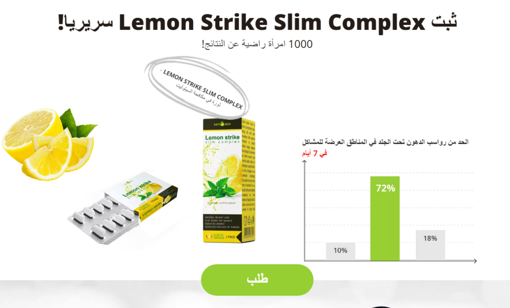 Lemon Strike Slim Complex مكونات