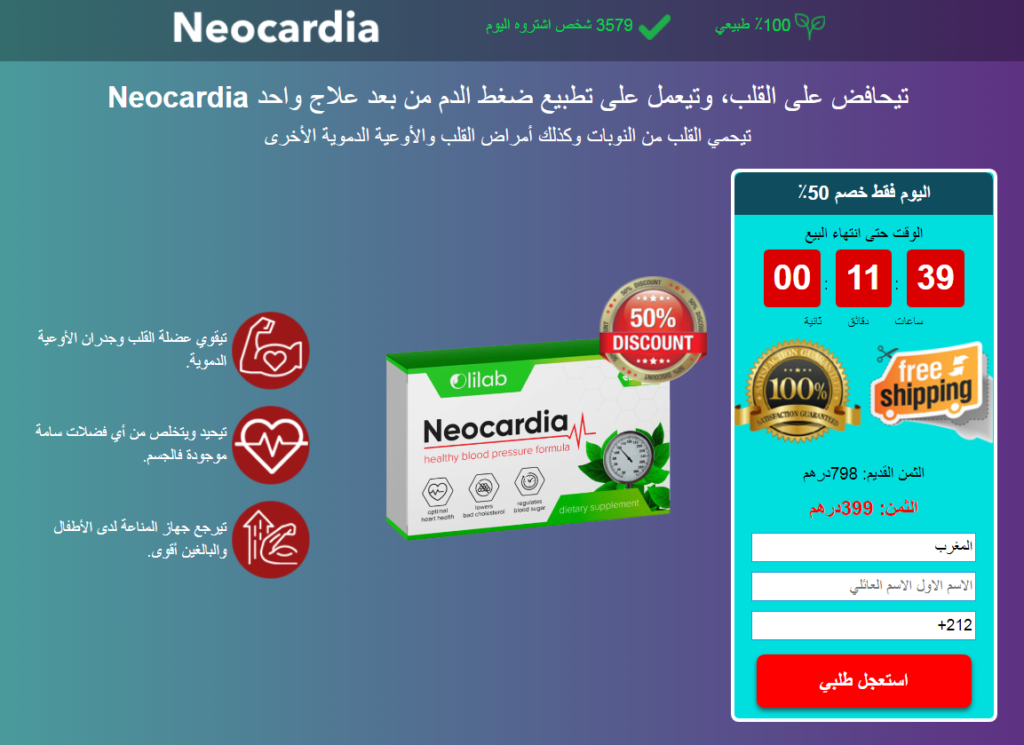 Neocardia سعر