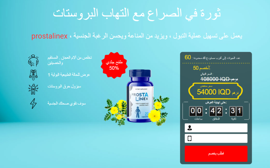 Prostalinex مكونات