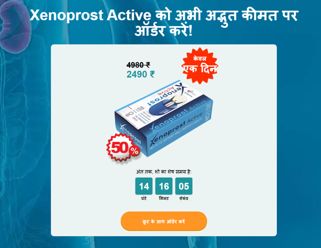 Xenoprost Active अवयव