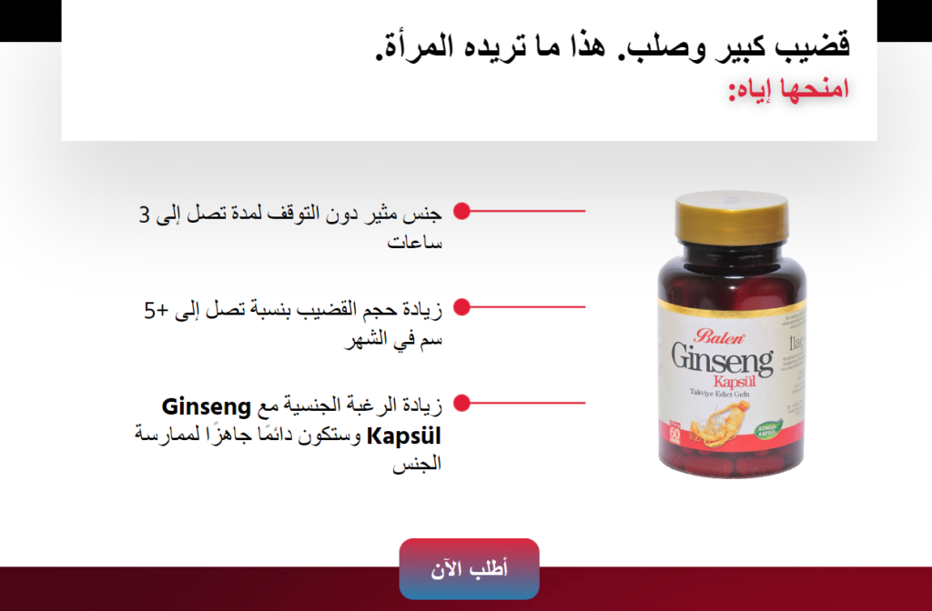 Ginseng Kapsul Lebanon 2