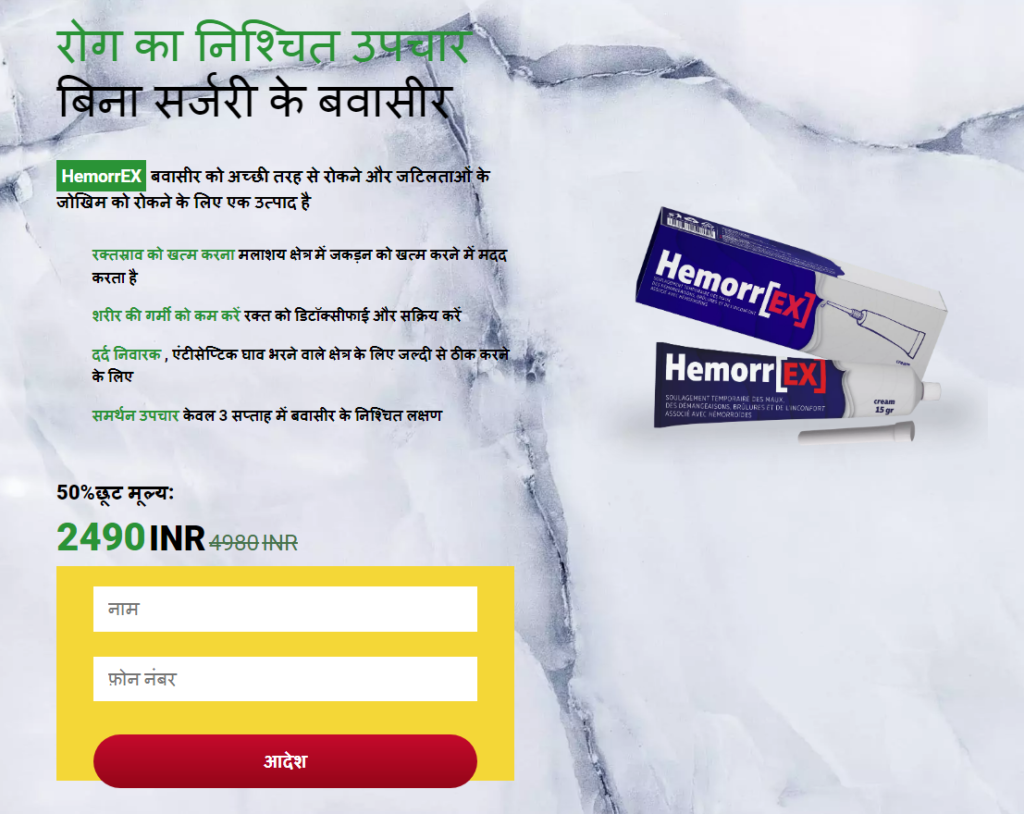 HemorrEx समीक्षा