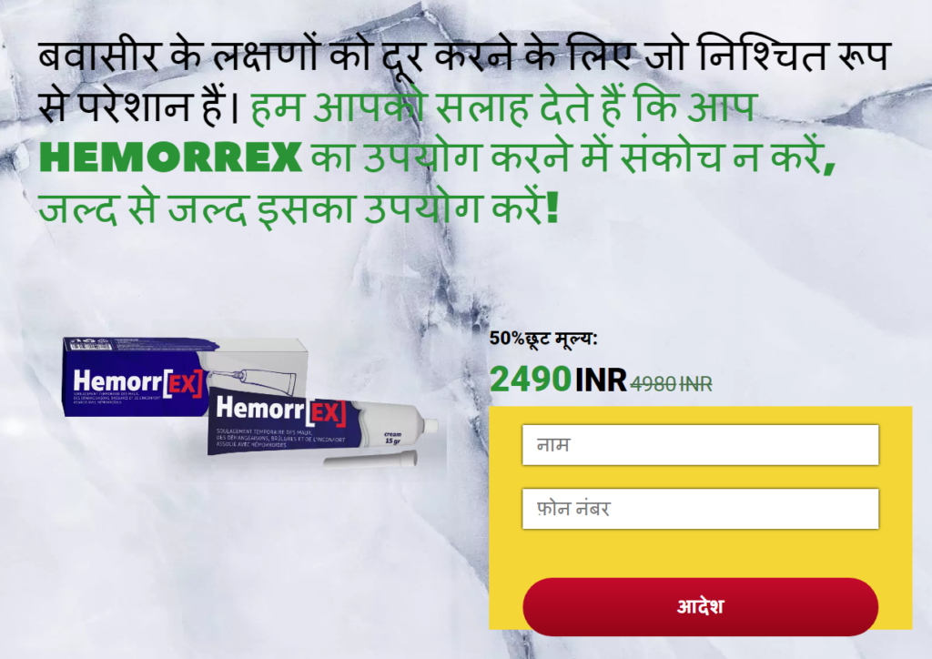 HemorrEx कीमत