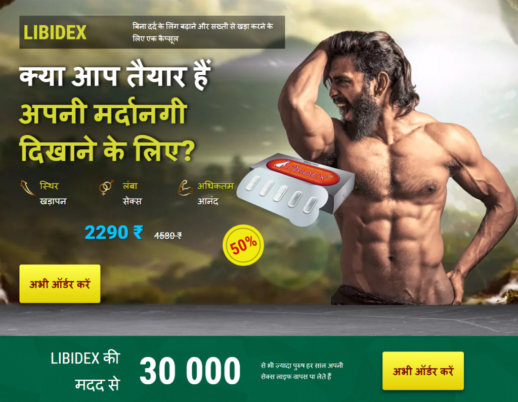 Libidex India
