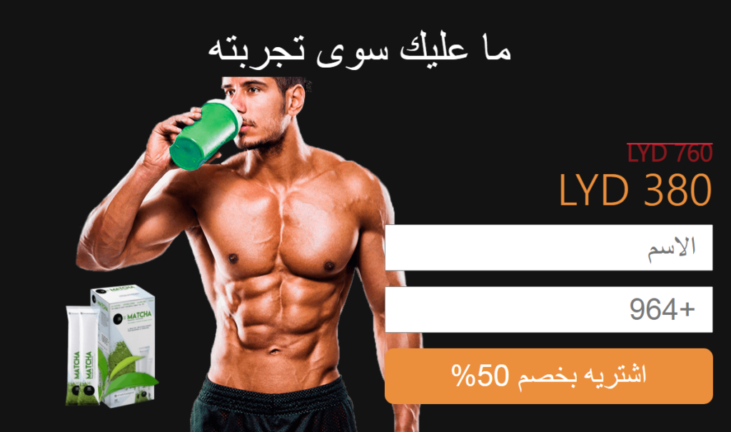 Matcha tea المراجعات