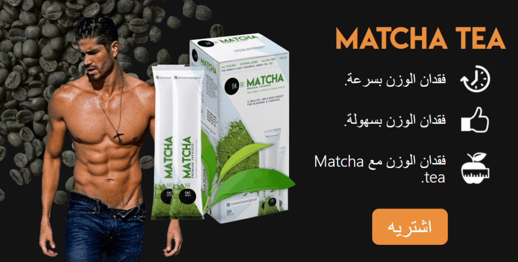 Matcha tea مكونات